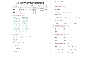 二年级语文册期末练习-【免费下载-高清无水印】【语文电子版可打印】