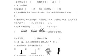 二年级数学册期末测试卷2-【免费下载-高清无水印】【数学电子版可打印】