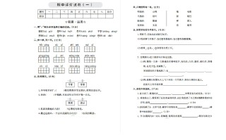 二年级语文册期中检测卷一-【免费下载-高清无水印】【语文电子版可打印】