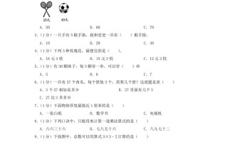 2022-2023学年江苏省淮安市淮安经济技术开发区二年级册数学期末试题及答案-【免费下载-高清无水印】【数学电子版可打印】