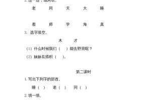 一年级语文册9明天要远足-【免费下载-高清无水印】【语文电子版可打印】