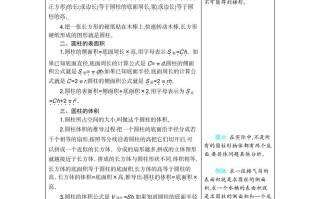 六年级数学册3圆柱与圆锥-【免费下载-高清无水印】【数学电子版可打印】