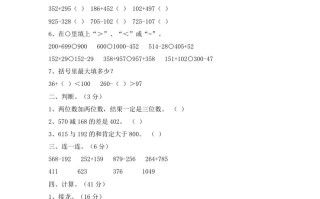 三年级数学册第四单元万以内加减法二练习题-【免费下载-高清无水印】【数学电子版可打印】