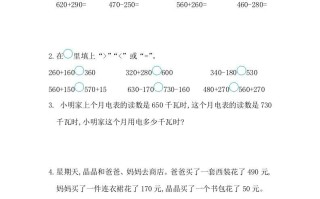 三年级数学册2.3几百几十加、减几百几十-【免费下载-高清无水印】【数学电子版可打印】