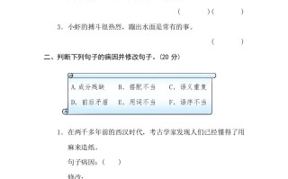 三年级语文册8修改病句-【免费下载-高清无水印】【语文电子版可打印】