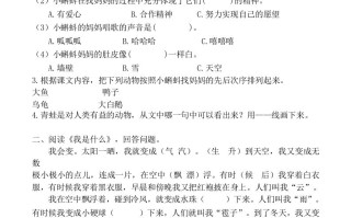 二年级语文册课内阅读训练-【免费下载-高清无水印】【语文电子版可打印】