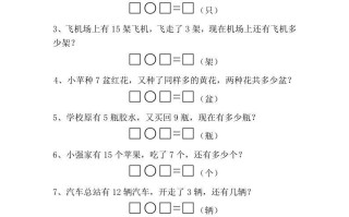 一年级数学册《解决问题》50题-【免费下载-高清无水印】【数学电子版可打印】