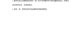二年级数学册第二单元平行四边形的初步认识-【免费下载-高清无水印】【数学电子版可打印】