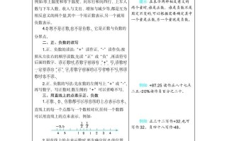 六年级数学册1负数-【免费下载-高清无水印】【数学电子版可打印】