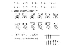 一年级数学册8.56、7减几-【免费下载-高清无水印】【数学电子版可打印】