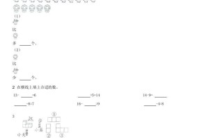 2022-2023学年河南驻马店蔡县百尺乡一年级第一次月考数学试-【免费下载-高清无水印】【数学电子版可打印】