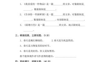 三年级语文册16把握主题-【免费下载-高清无水印】【语文电子版可打印】