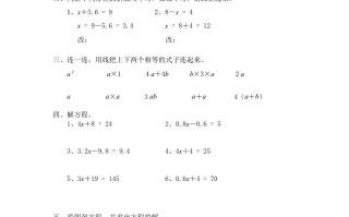 四年级数学册北师大版小学第五单元《认识方程——猜数游戏》同步检测-【免费下载-高清无水印】【数学电子版可打印】