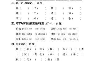 三年级语文册期中测试版-【免费下载-高清无水印】【语文电子版可打印】
