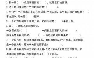 三数学-《面积》单元测试-【免费下载-高清无水印】【数学电子版可打印】