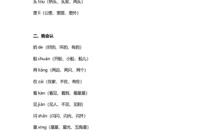 一年级语文册20课文2《小小的船》知识点-【免费下载-高清无水印】【语文电子版可打印】