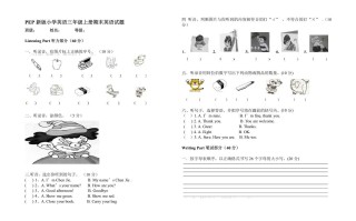 三年级英语册PEP期末英语试题-【免费下载-高清无水印】【英语电子版可打印】