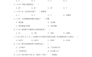 2023-2024学年吉林省四平市铁西区四年级学期期中 数学真题及答案-【免费下载】