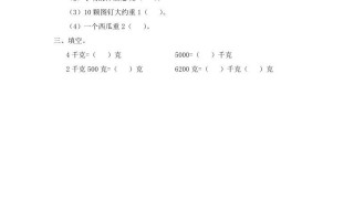 三年级数学册第2课时认识克-【免费下载-高清无水印】【数学电子版可打印】