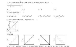 2024年四川省广元市中考数 学试题-【免费下载】