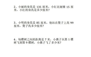 二年级数学册应用题大全-【免费下载-高清无水印】【数学电子版可打印】
