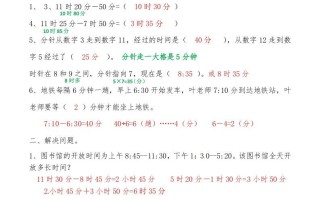 三年级数学册第一讲时间的计算答案-【免费下载-高清无水印】【数学电子版可打印】