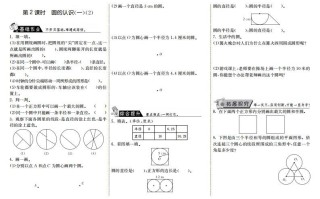 六年级数学册1.2圆的认识-【免费下载-高清无水印】【数学电子版可打印】