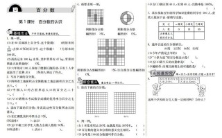 六年级数学册4.1百分数的认识-【免费下载-高清无水印】【数学电子版可打印】