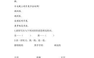 一年级语文册类文阅读-2小小的船-【免费下载-高清无水印】【语文电子版可打印】