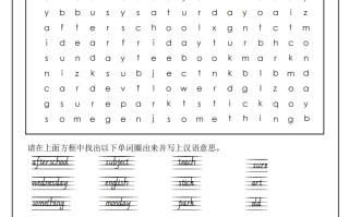 新外研三英语U6字谜 游戏-【免费下载】