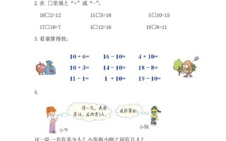 一年级数学册6.2十加几、十几加几和相应的减法-【免费下载-高清无水印】【数学电子版可打印】