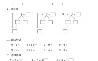 一年级数学册第八单元《20以内的进位加法》试卷2-【免费下载-高清无水印】【数学电子版可打印】