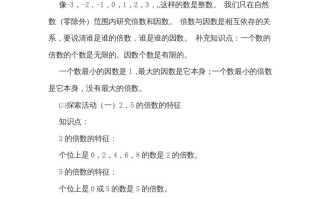 五年级数学册第三单元倍数和因数-【免费下载-高清无水印】【数学电子版可打印】