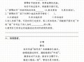 【期末复习小古 文阅读专题训练】六语文-【免费下载】