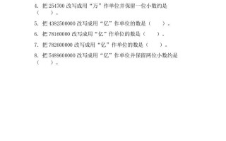 五年级数学册3.5把较大的数改写成用“万”或“亿”作单位的小数-【免费下载-高清无水印】【数学电子版可打印】