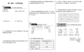 六年级数学册4.4这月我当家-【免费下载-高清无水印】【数学电子版可打印】