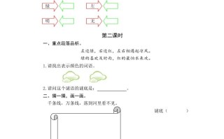 一年级语文册识字4猜字谜课时练-【免费下载-高清无水印】【语文电子版可打印】