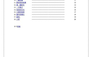 四年级语文册阅读题18篇1-【免费下载-高清无水印】【语文电子版可打印】