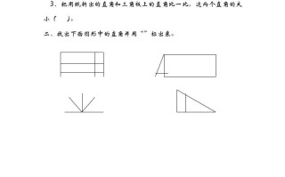 二年级数学册6.2认识直角-【免费下载-高清无水印】【数学电子版可打印】