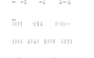 六年级数学册第五单元分数四则混合运算综合练习题-【免费下载-高清无水印】【数学电子版可打印】