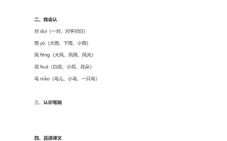 一年级语文册5：识字5《对韵歌》知识点-【免费下载-高清无水印】【语文电子版可打印】