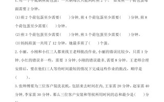 四人教版数学第八单元检测试卷二-【免费下载-高清无水印】【数学电子版可打印】