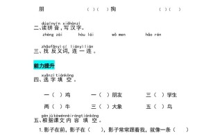 一年级语文册课文5影子同步练习-【免费下载-高清无水印】【语文电子版可打印】