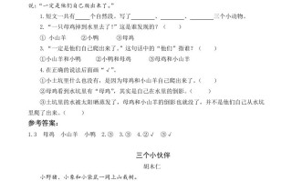 一年级语文册16动物王国开大会类文阅读-【免费下载-高清无水印】【语文电子版可打印】