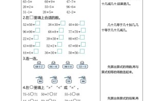 一年级数学册练习六整十数加一位数及相应的减法-【免费下载-高清无水印】【数学电子版可打印】