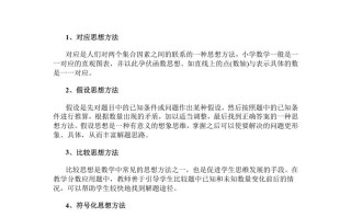 一年级数学册小学常用的16种思想方法-【免费下载-高清无水印】【数学电子版可打印】