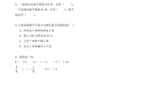 六年级数学册1.1负数-【免费下载-高清无水印】【数学电子版可打印】