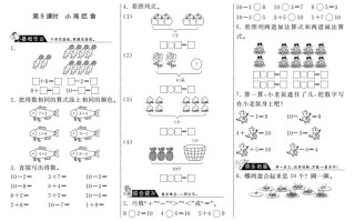 一年级数学册3.9小鸡吃食·-【免费下载-高清无水印】【数学电子版可打印】