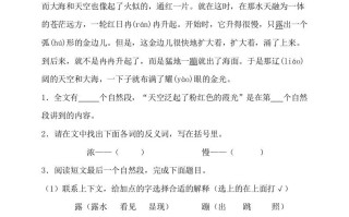 三年级语文册阅读题及答案2-【免费下载-高清无水印】【语文电子版可打印】