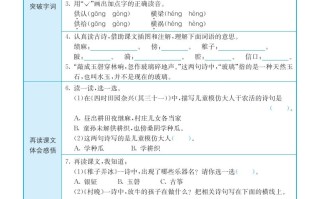  【预习卡】五 语文预习卡 -【2免费下载】